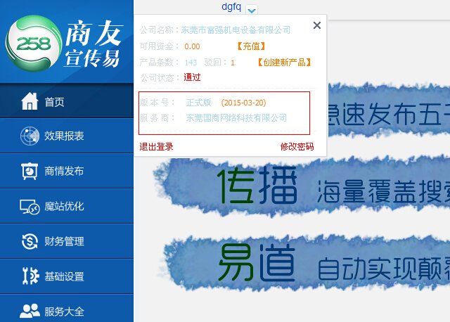 书生商友推广引擎的操作技巧