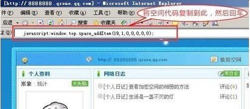 如何跳过访问权限直接进入QQ空间