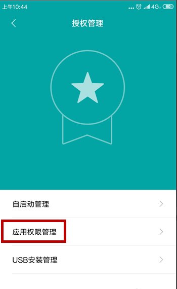 手机存储空间权限怎么开启