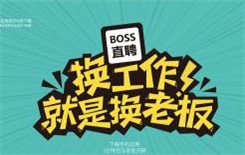 你如何看待BOSS直聘宣布将取消大小周这件事？