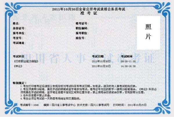 北京公务员考试考点在哪查？