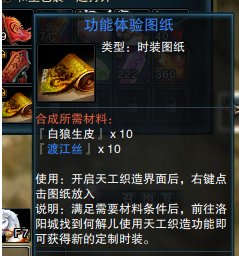 笑傲江湖OL 渡江丝是什么?