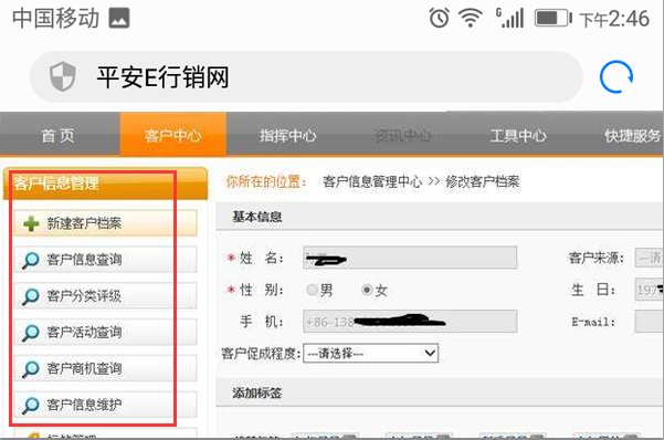 中国平安E行销网手机怎么进去