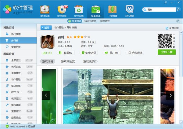 安卓游戏“不朽的神迹”安装完，把数据包放入gameloft/game/里了，但进游戏却。。。。。。
