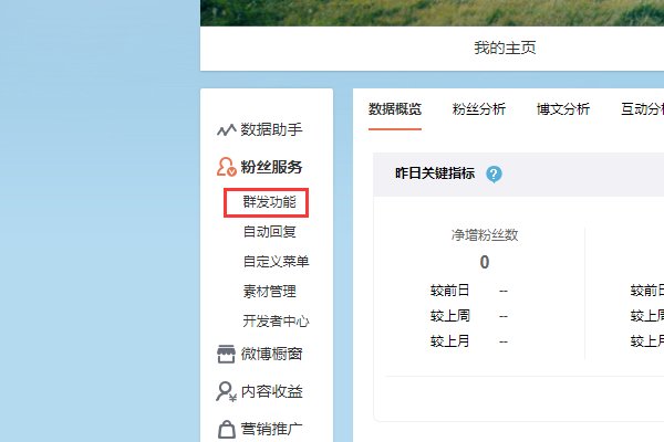 新浪微博使用每天向陌生人发送信息有数量限制吗