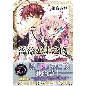 蔷薇公主之吻的人物