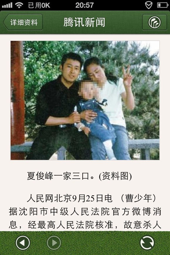 夏俊峰的影响评论