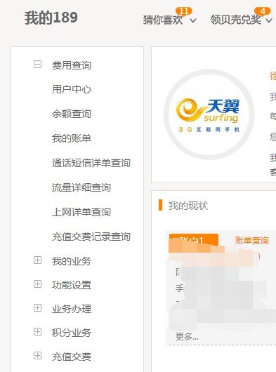 怎么在手机查电话清单