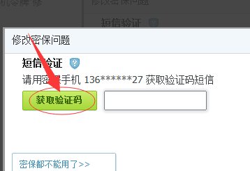 qq密保问题答案忘了怎么办？