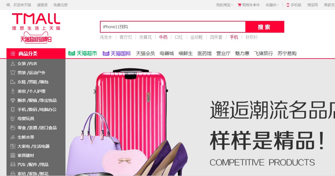 怎样才能进入天猫商城？