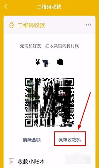 怎么弄商家收款二维码