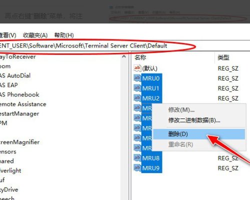 如何清除“远程桌面连接”的历史记录