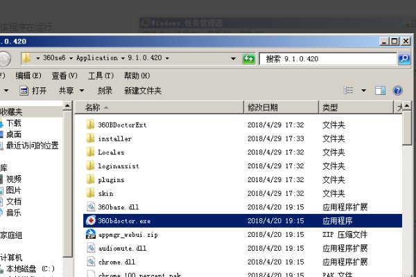 360BDoctor.exe应用程序错误