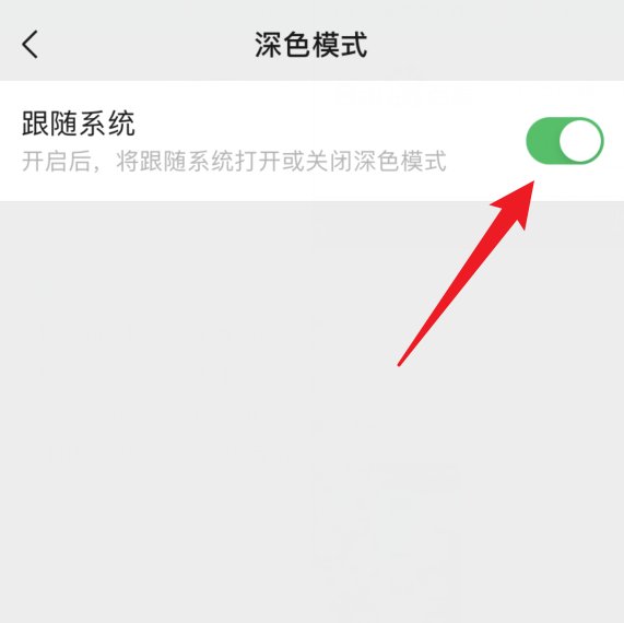 苹果微信如何设置黑暗模式呢？