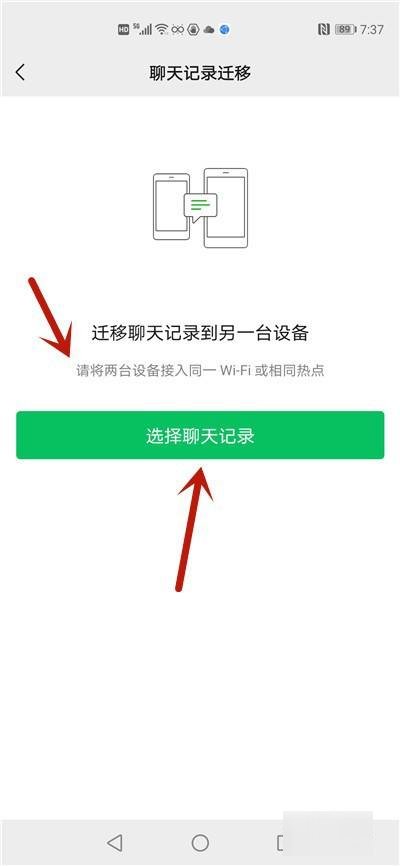 微信聊天记录迁移连接失败怎么办？