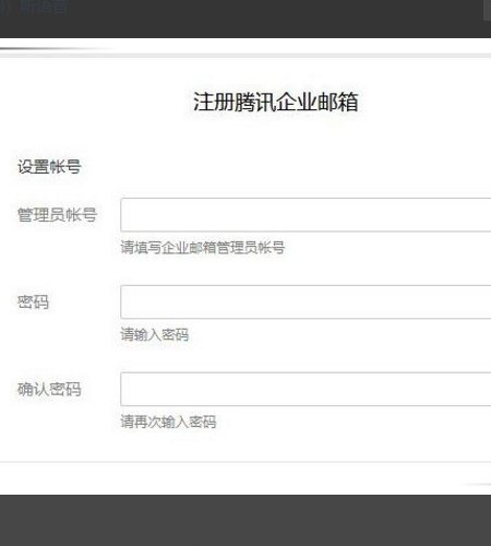 企业邮箱怎么开通？
