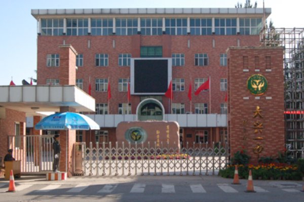 大兴区重点中学排名