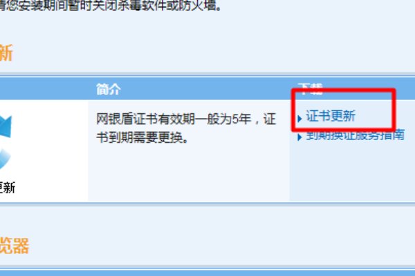 建行U盾的证书到期如何更新？