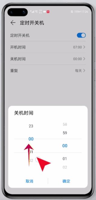 手机如何设置定时开关机?