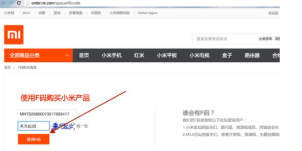 小米F码是什么怎么获得如何凭F码购买小米手机