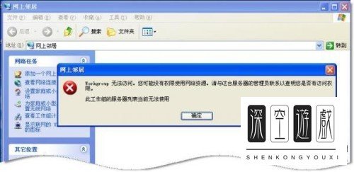 如何在电脑中解决不能访问workgroup的问题