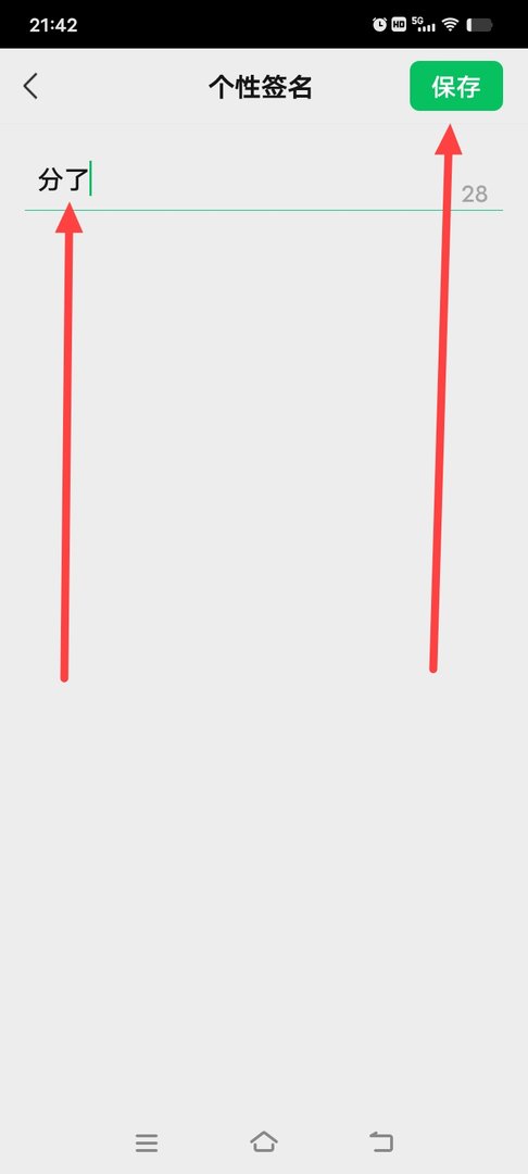 微信个性签名怎么更换失败？