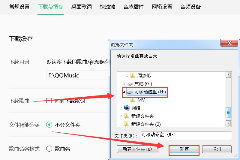 LRC歌词怎么下载到U盘？