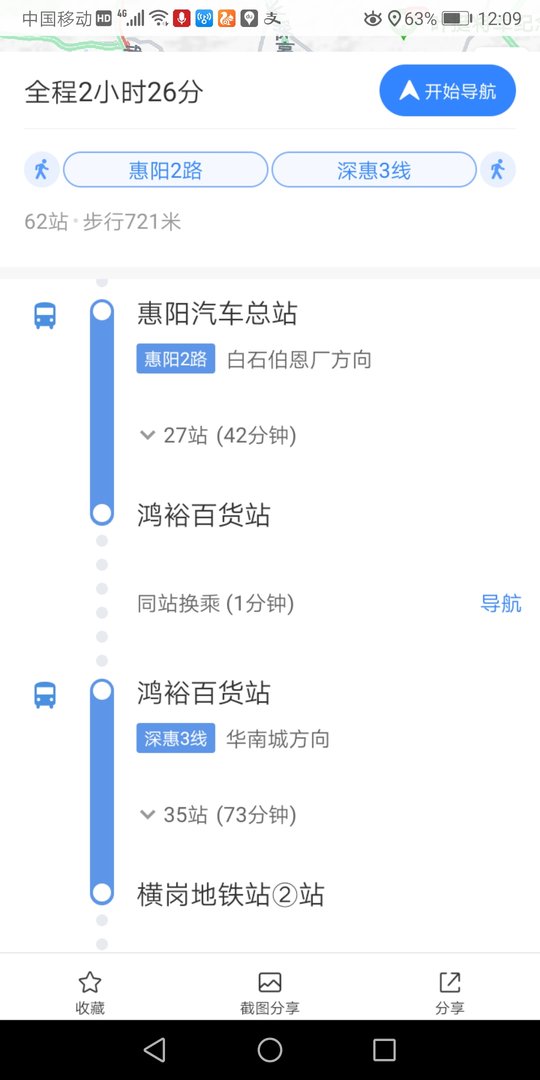 惠阳汽车站到杭横岗坐什么车？