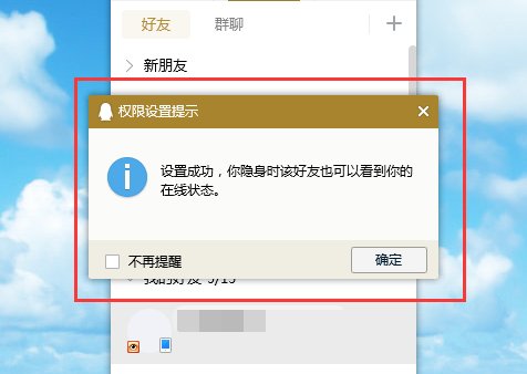 如何设置对好友隐身可见？