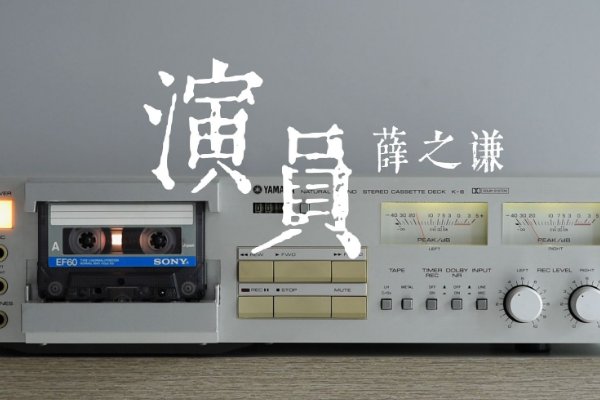 薛之谦最火的十首歌