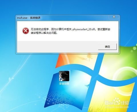 physxcudart_20.dll的介绍