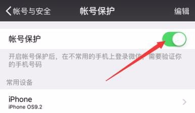 微信保护模式怎么解除