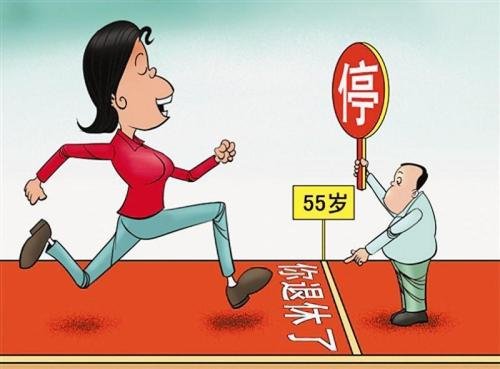 2017什么时候退休新规
