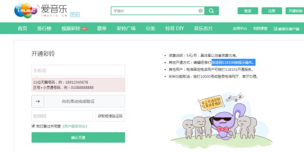 什么是固话七彩铃音？