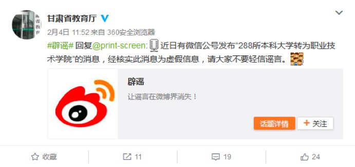 288所本科大学将变成职业技术学院?教育部:没这回事