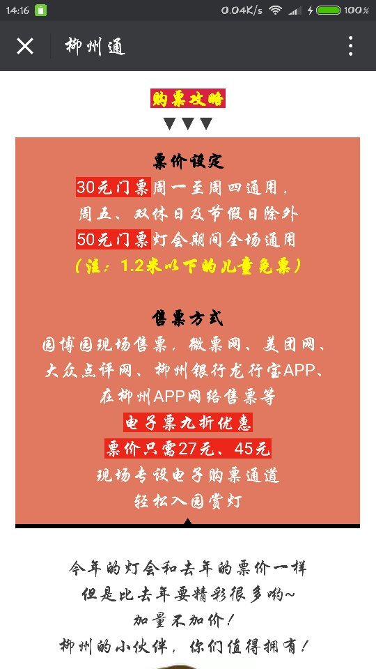 2016柳州国际水上狂欢节灯会多少钱一张门票