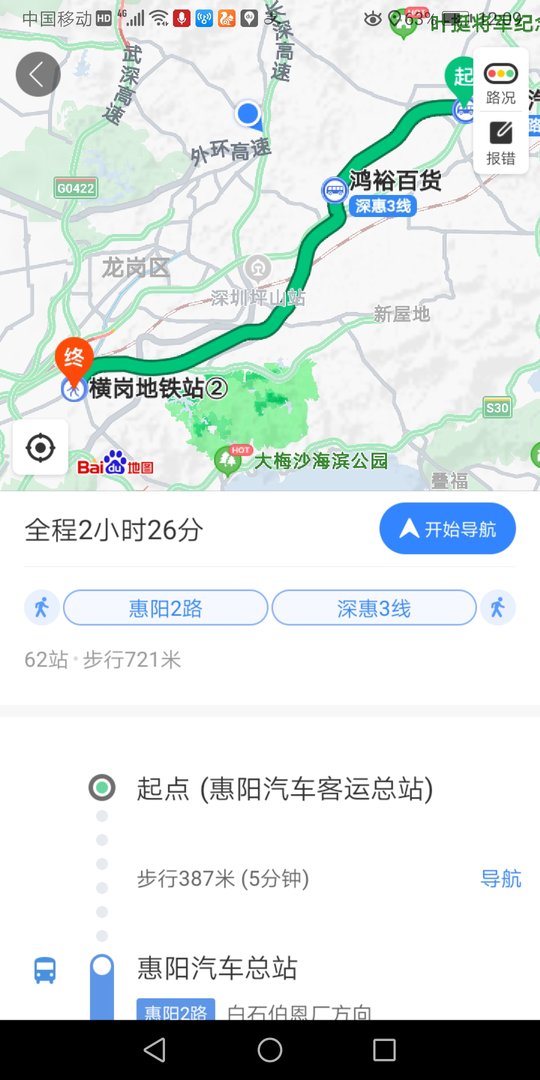 惠阳汽车站到杭横岗坐什么车？