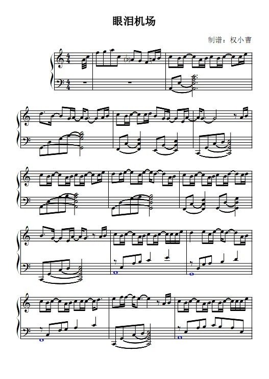 exom张艺兴《眼泪机场》歌谱歌词