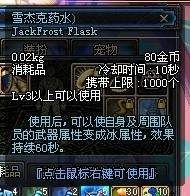 DNF里那些药水,把自己还是武器什么的变成火、冰属性攻击什么的都分别叫什么名字