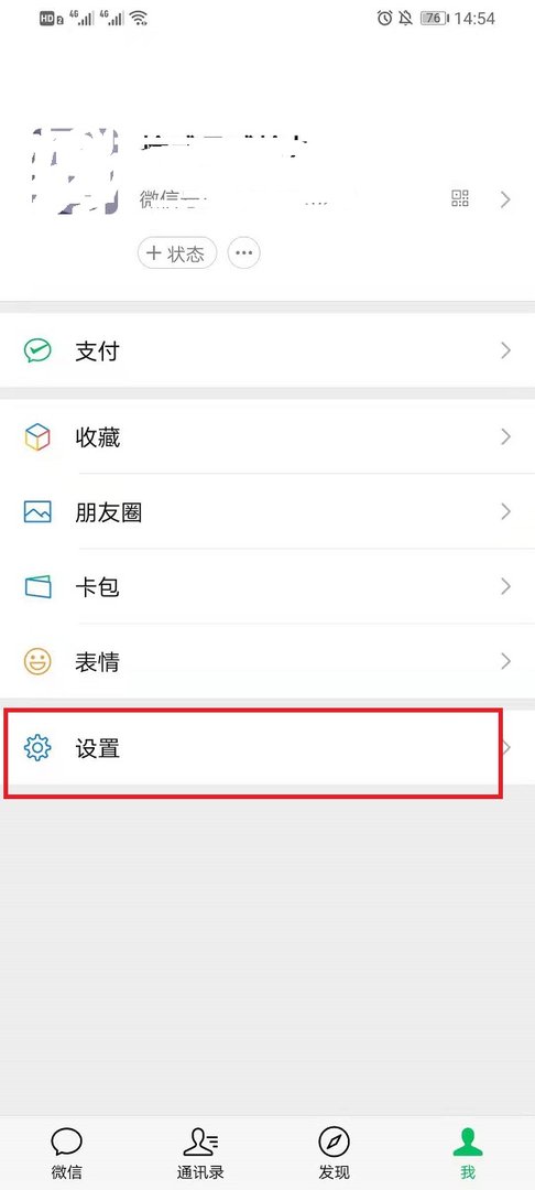微信8.0.8安卓怎么更新-微信8.0.8安卓更新教程