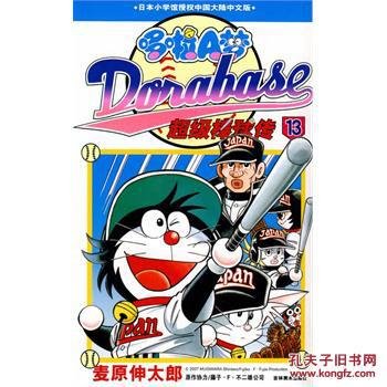 哆啦A梦超级棒球传的绝招简介