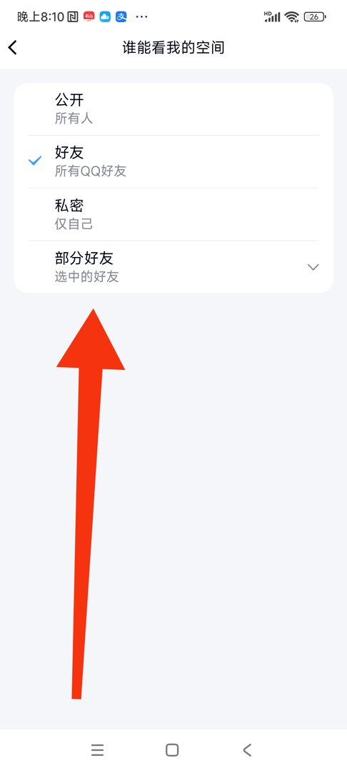 怎样取消QQ空间访问权限
