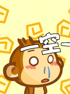 悠嘻猴 240*320 动态图片