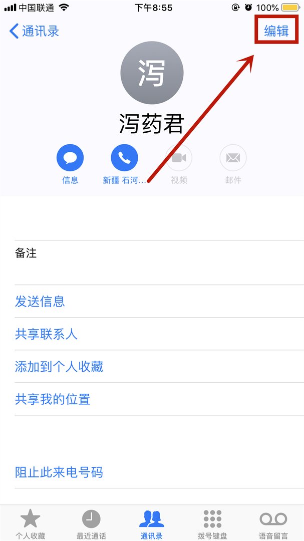 苹果来电动画怎么弄？
