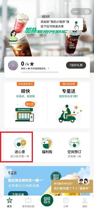 微信怎么送星巴克礼品卡-微信送奶茶礼品卡教程
