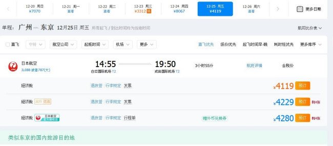 广州到日本飞机几小时到