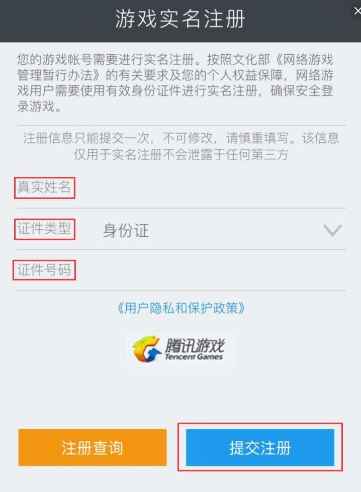 《王者荣耀》实名认证官网是多少？