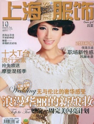 上海服饰的杂志简介