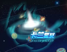 赛尔号丘波现在还能得吗？