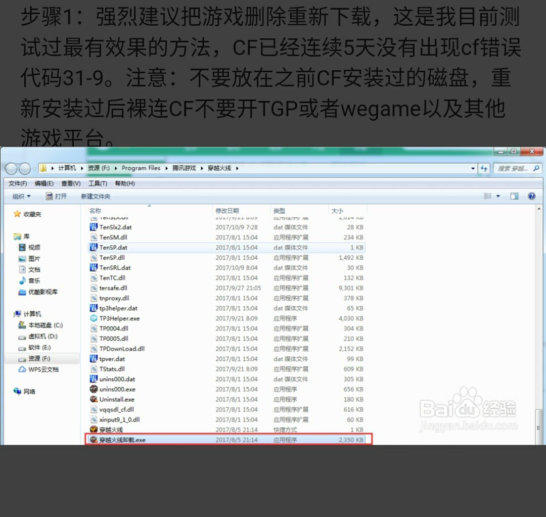 穿越火线进不去怎么解决呢？